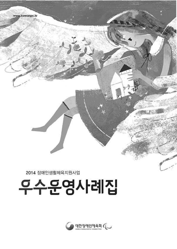 2014 우수운영사례집 표지