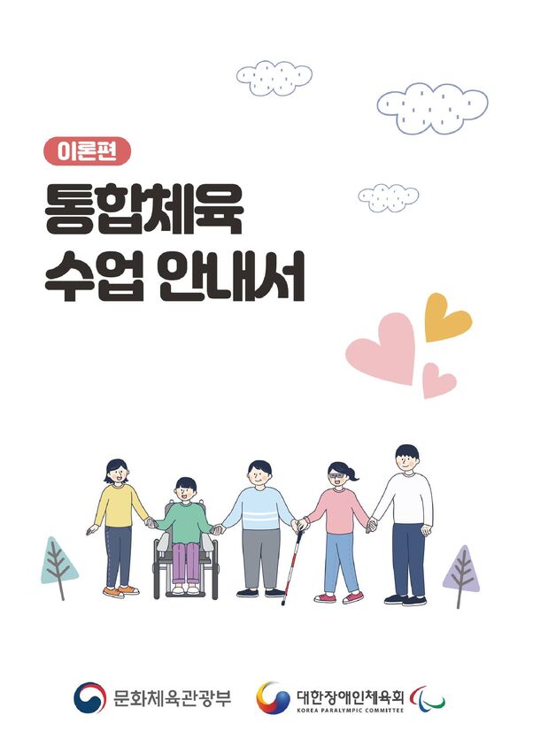 2019 통합체육수업 매뉴얼 이론편 표지