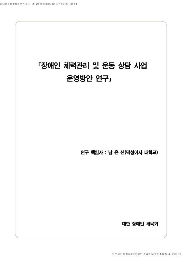 2015 장애인 체력관리 및 운동상담 사업 운영방안 결과보고서 표지