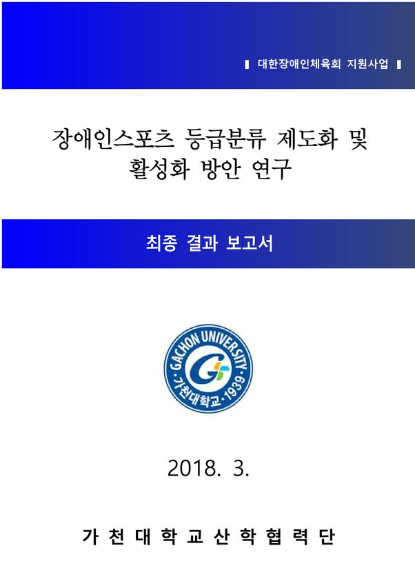 2018 등급분류연구-결과보고서 표지