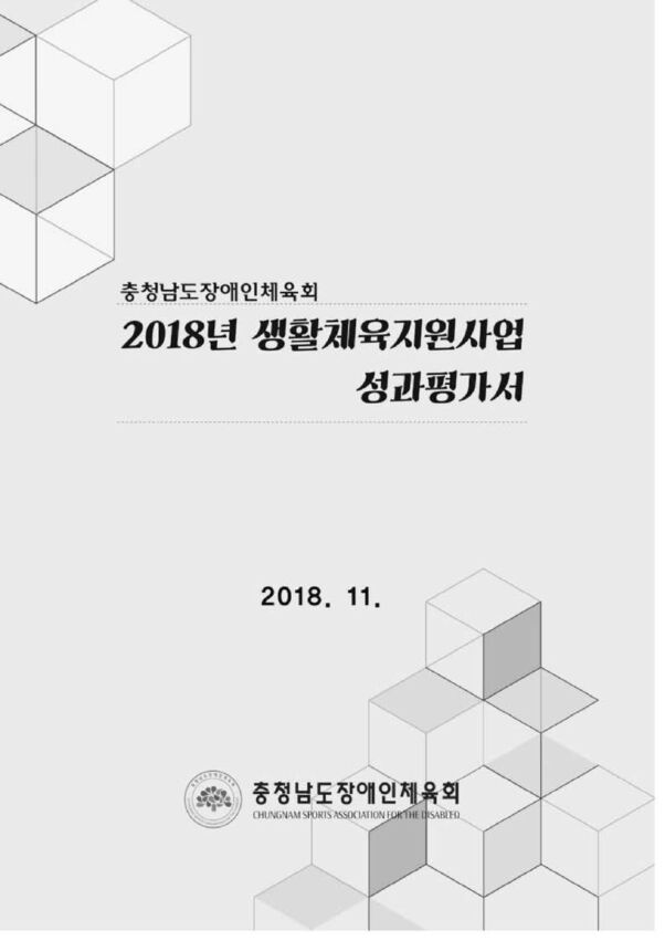 2018 우수운영사례집 표지